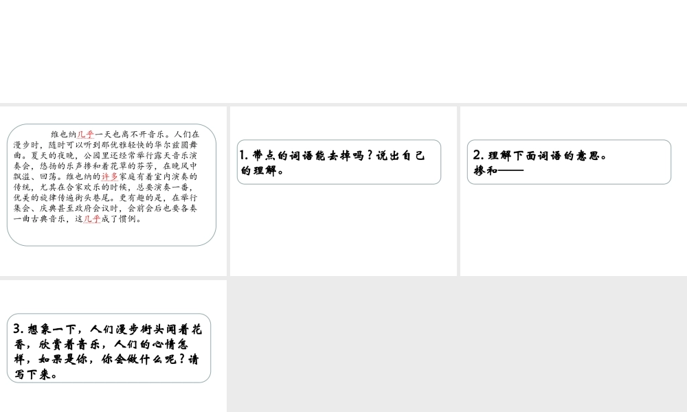 音乐之都维也纳2