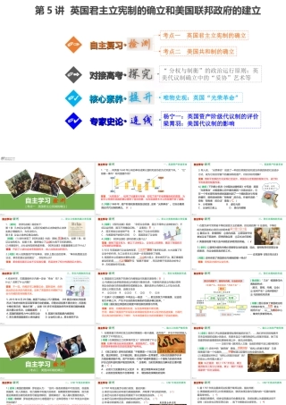 英国君主立宪制的确立和美国联邦政府的建立.pptx