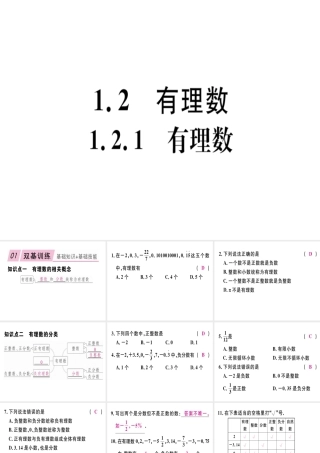 有理数学习课件