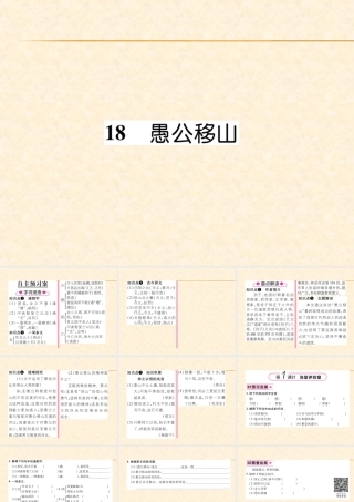 愚公移山（古文今译）