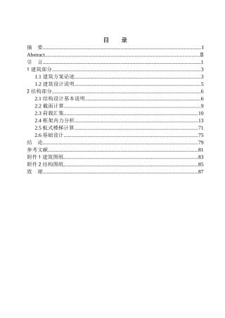 员工宿舍楼建筑结构设计