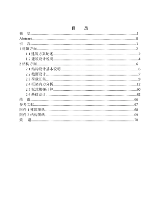员工宿舍楼结构设计