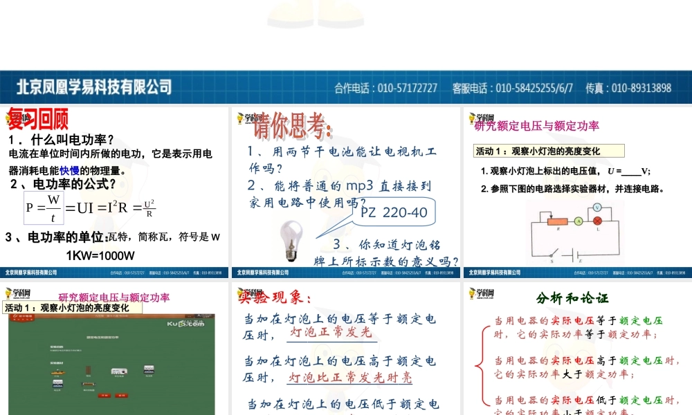 怎样使用电器正常工作（1）