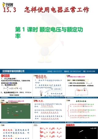 怎样使用电器正常工作（1）