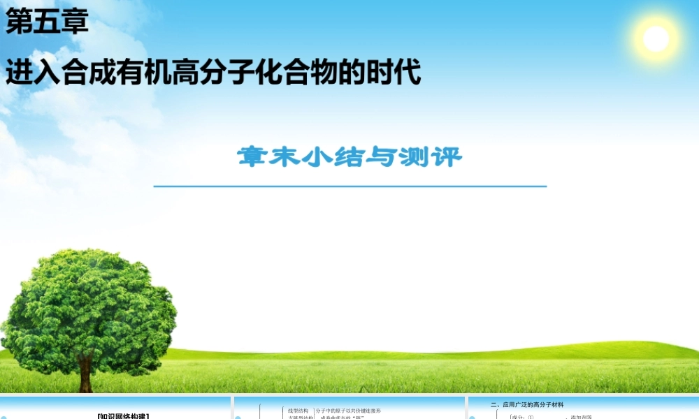 章末小结与测评