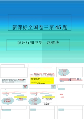赵树华新课标全国卷三45题
