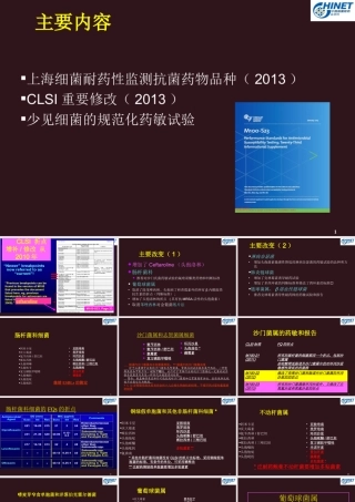 折点的重要修改和临床意义(2013)