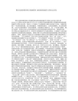 整合党校和教育两大资源优势 加快南漳创建学习型社会步伐