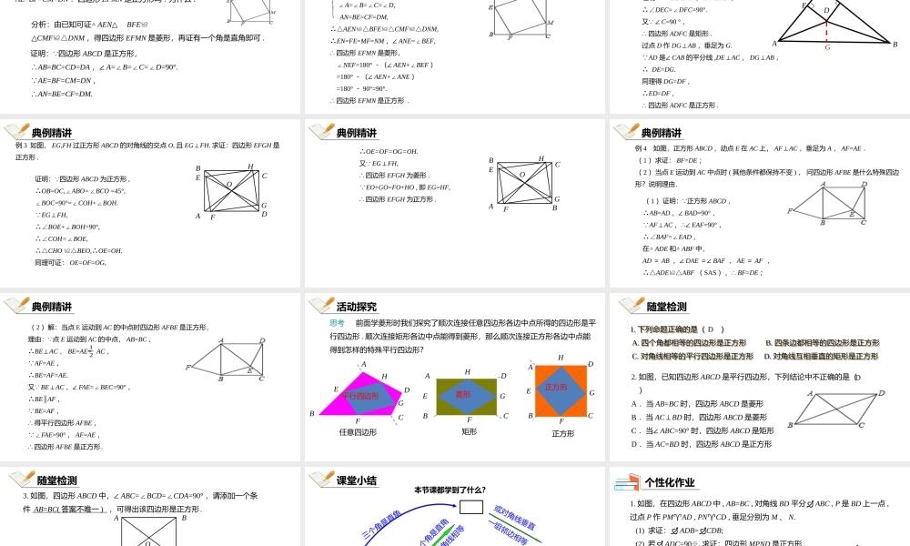 正方形的判定课件