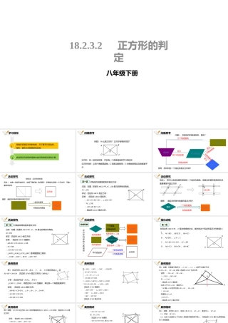 正方形的判定课件