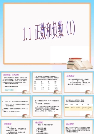 正数和负数（1）.pptx