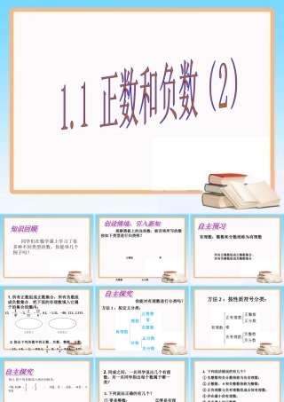 正数和负数（2）.pptx