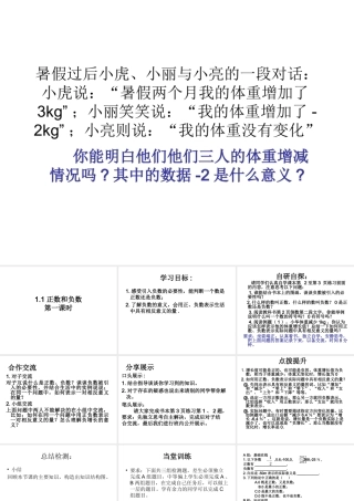 正数和负数1