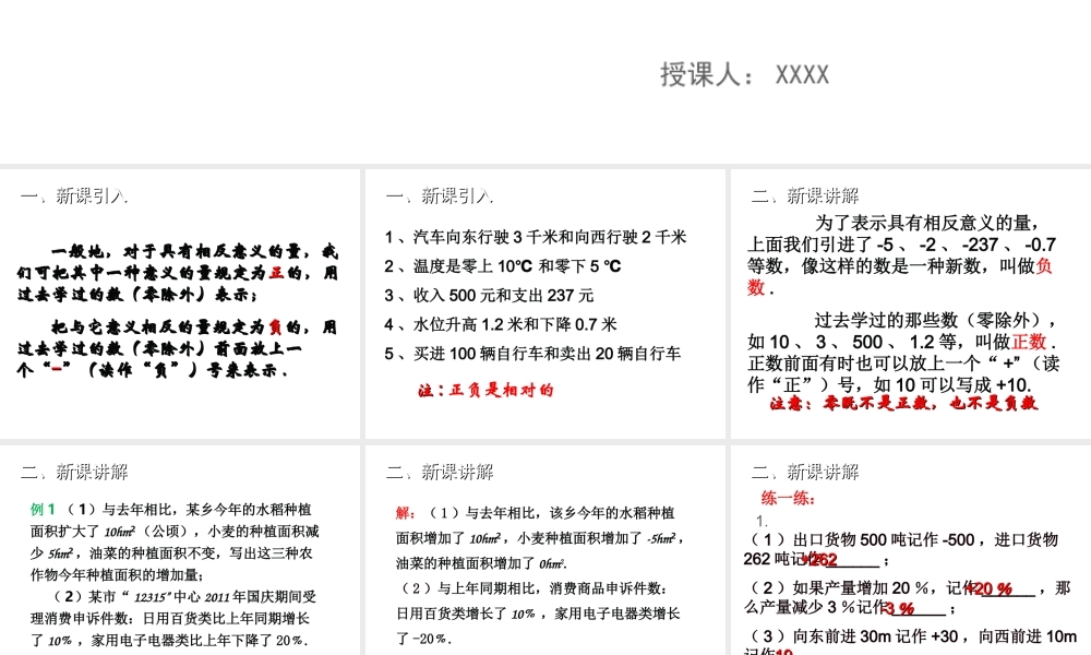 正数和负数PPT