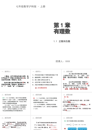 正数和负数PPT