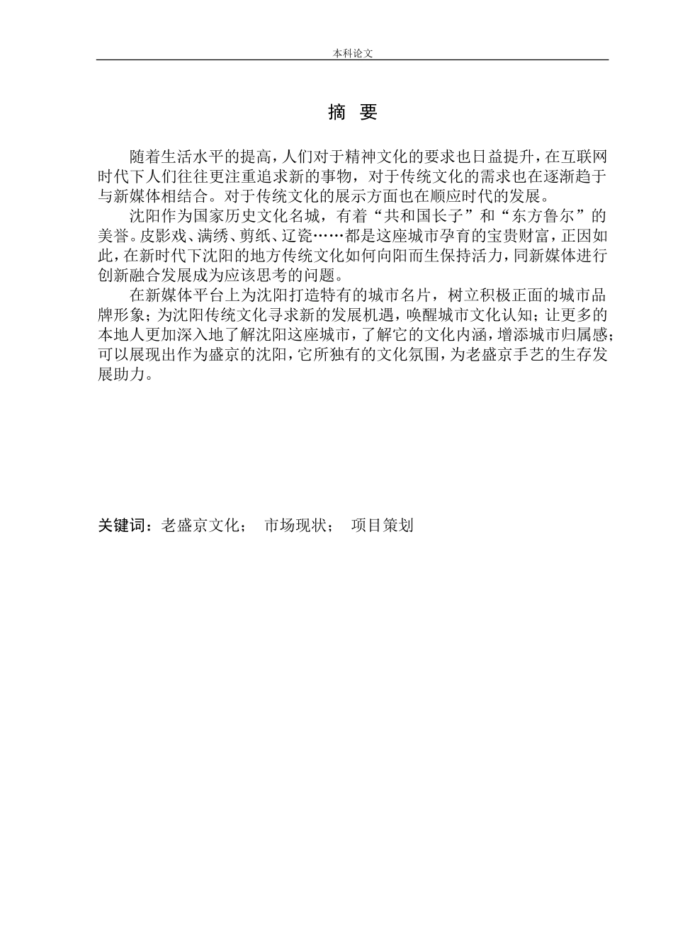 正在消失的老盛京手艺在新时代下的“生存法则”——适应与改变_第2页