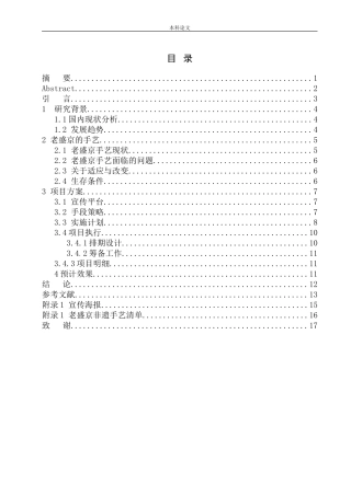 正在消失的老盛京手艺在新时代下的“生存法则”——适应与改变