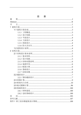 职工宿舍楼建筑结构设计 (2)