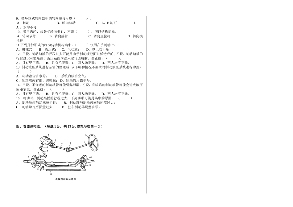 职专班期末考试_第2页