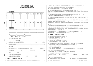 职专班期末考试