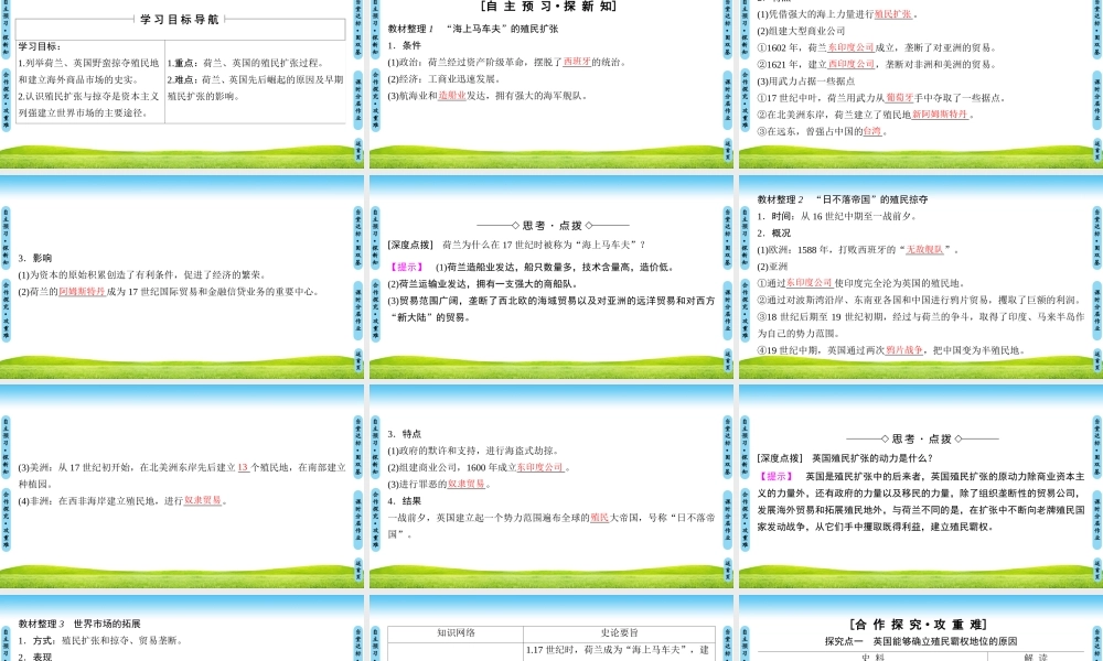 殖民扩张与掠夺