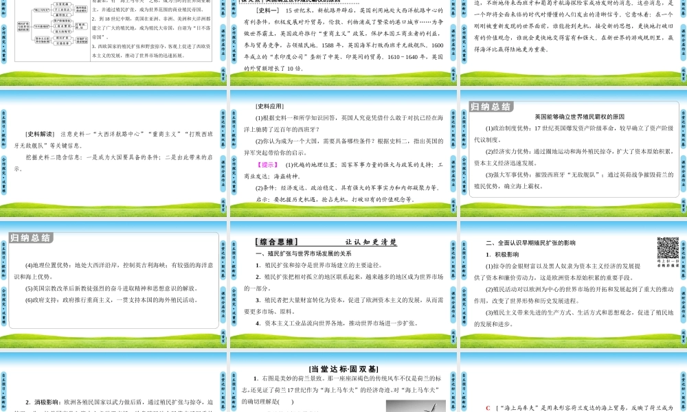 殖民扩张与世界市场的拓展