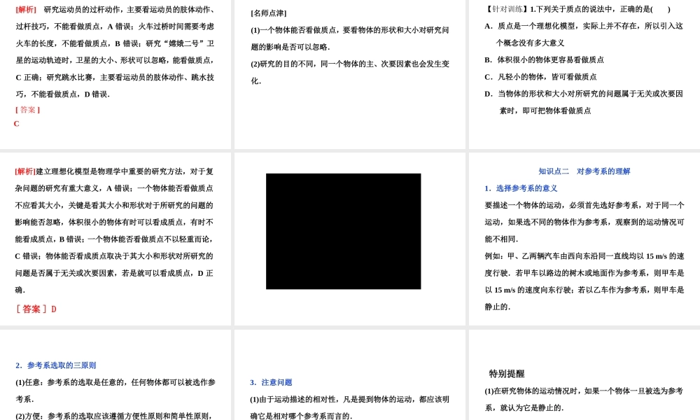 质点 参考系 空间 时间.pptx