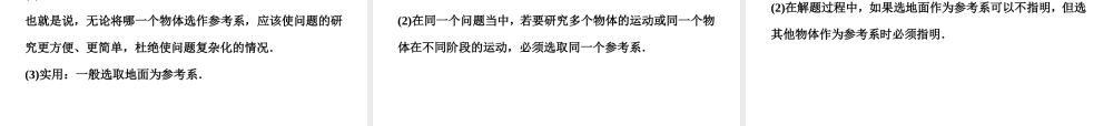 质点 参考系 空间 时间.pptx