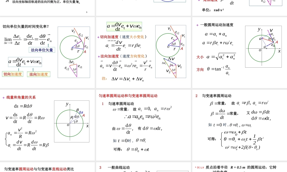 质点的圆周运动