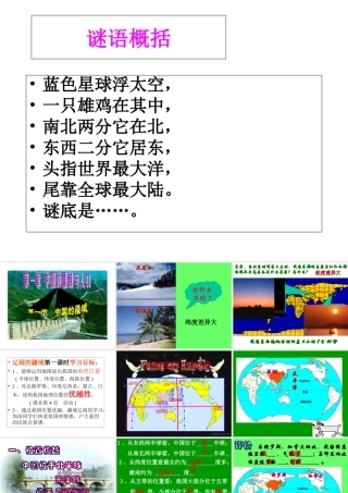 中国的疆域（湘教版八年级上） (共22张PPT)