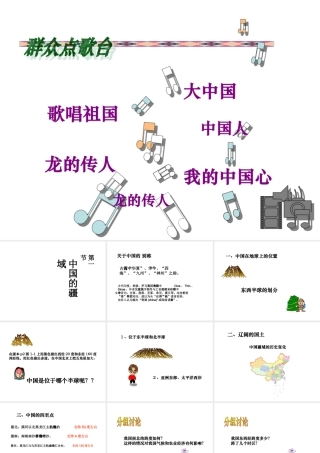 中国的疆域课件（湘教版八年级上） (共36张PPT)