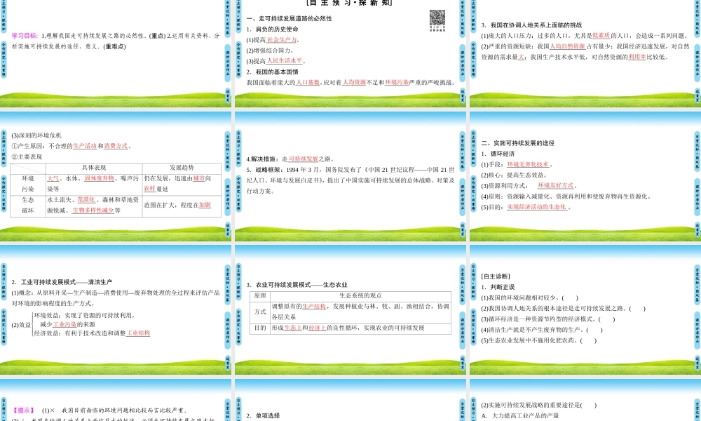 中国的可持续发展实践