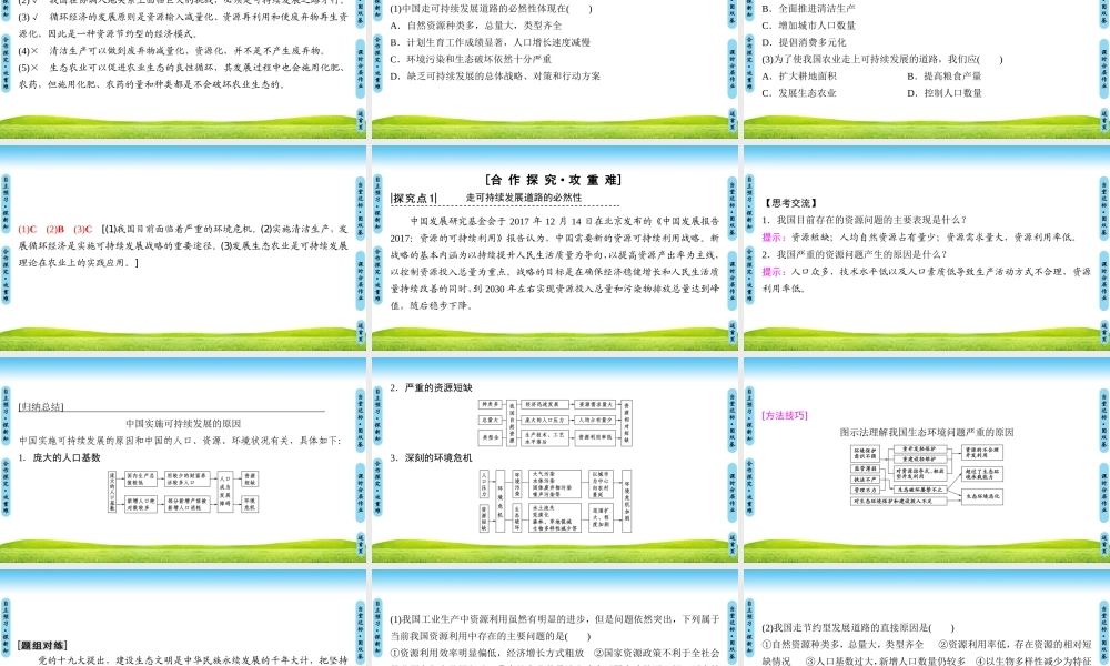 中国的可持续发展实践