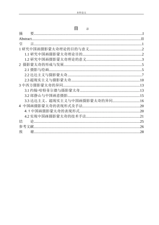 中国画摄影蒙太奇理论的形成和手法创新