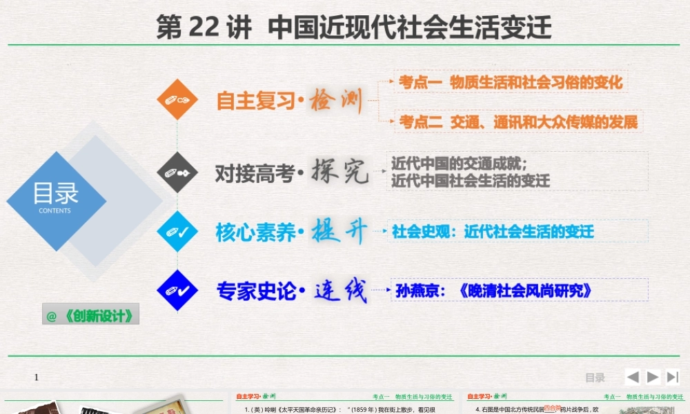 中国近现代社会生活的变迁