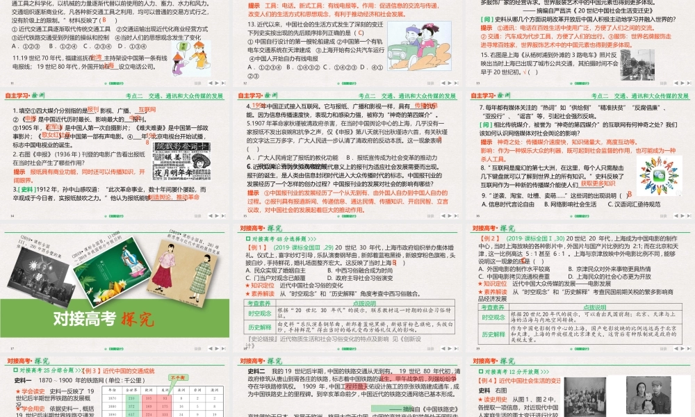 中国近现代社会生活的变迁