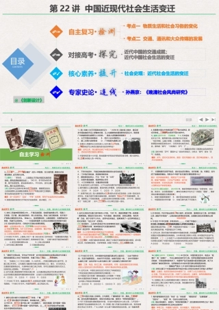 中国近现代社会生活的变迁