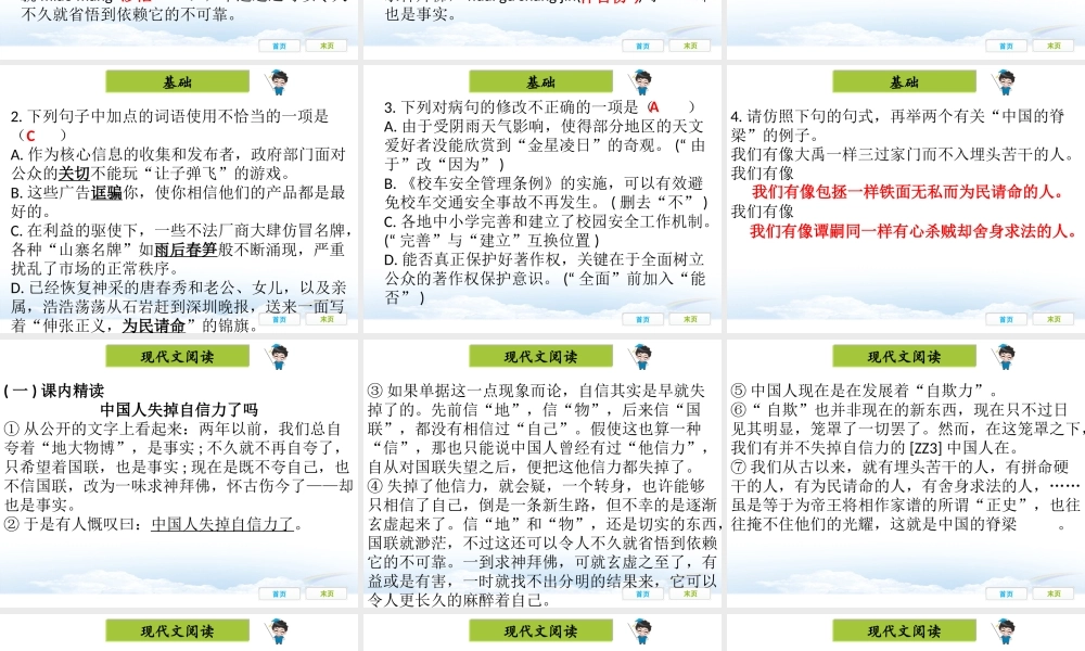 中国人失掉自信力了吗