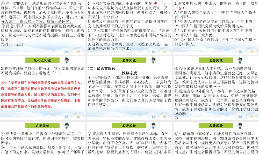 中国人失掉自信力了吗