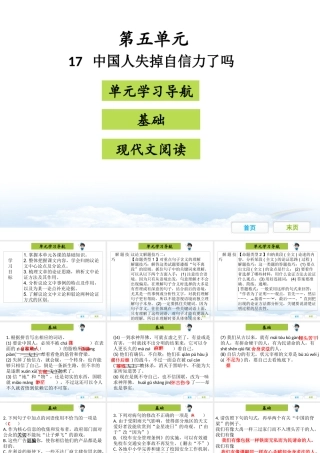 中国人失掉自信力了吗