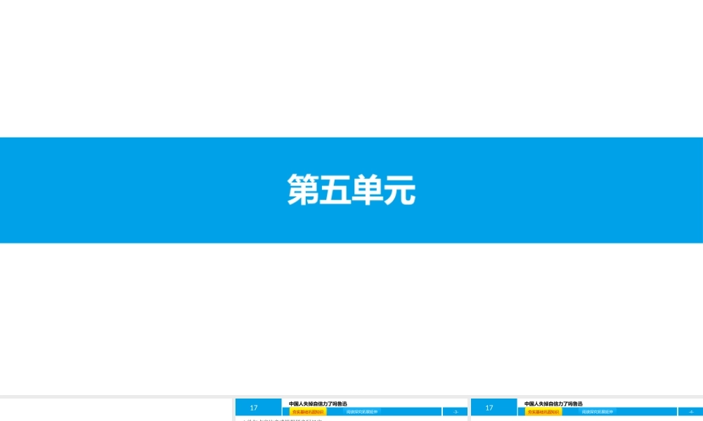 中国人失掉自信力了吗鲁迅