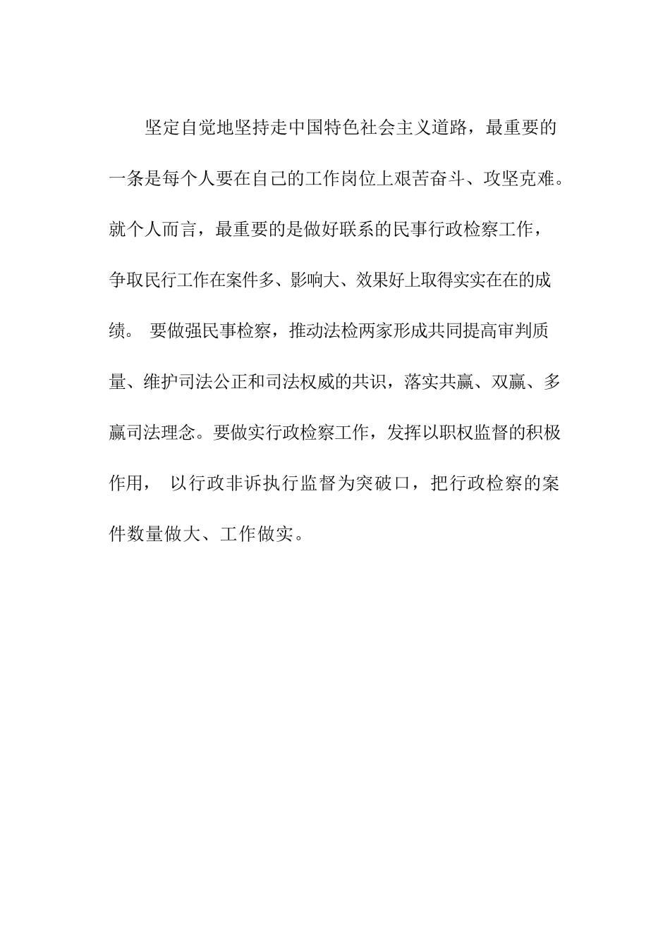 中国特色社会主义为什么好_第2页