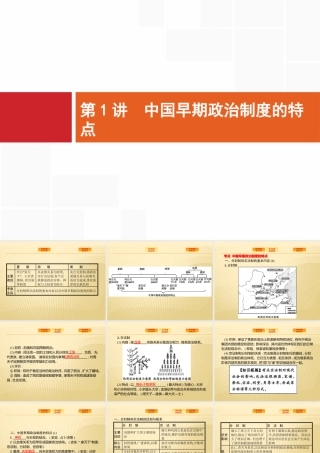 中国早期政治制度的特点