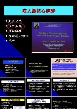 中华麻醉学会关于术中知晓预防和脑功能监测的专家共识