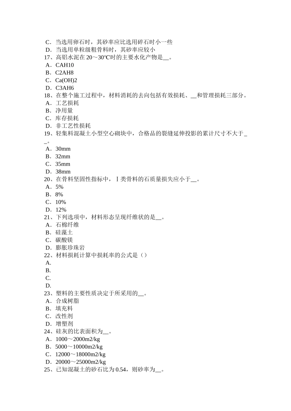 中级材料员试题_第3页