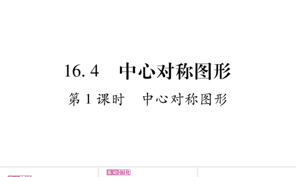 中心对称图形