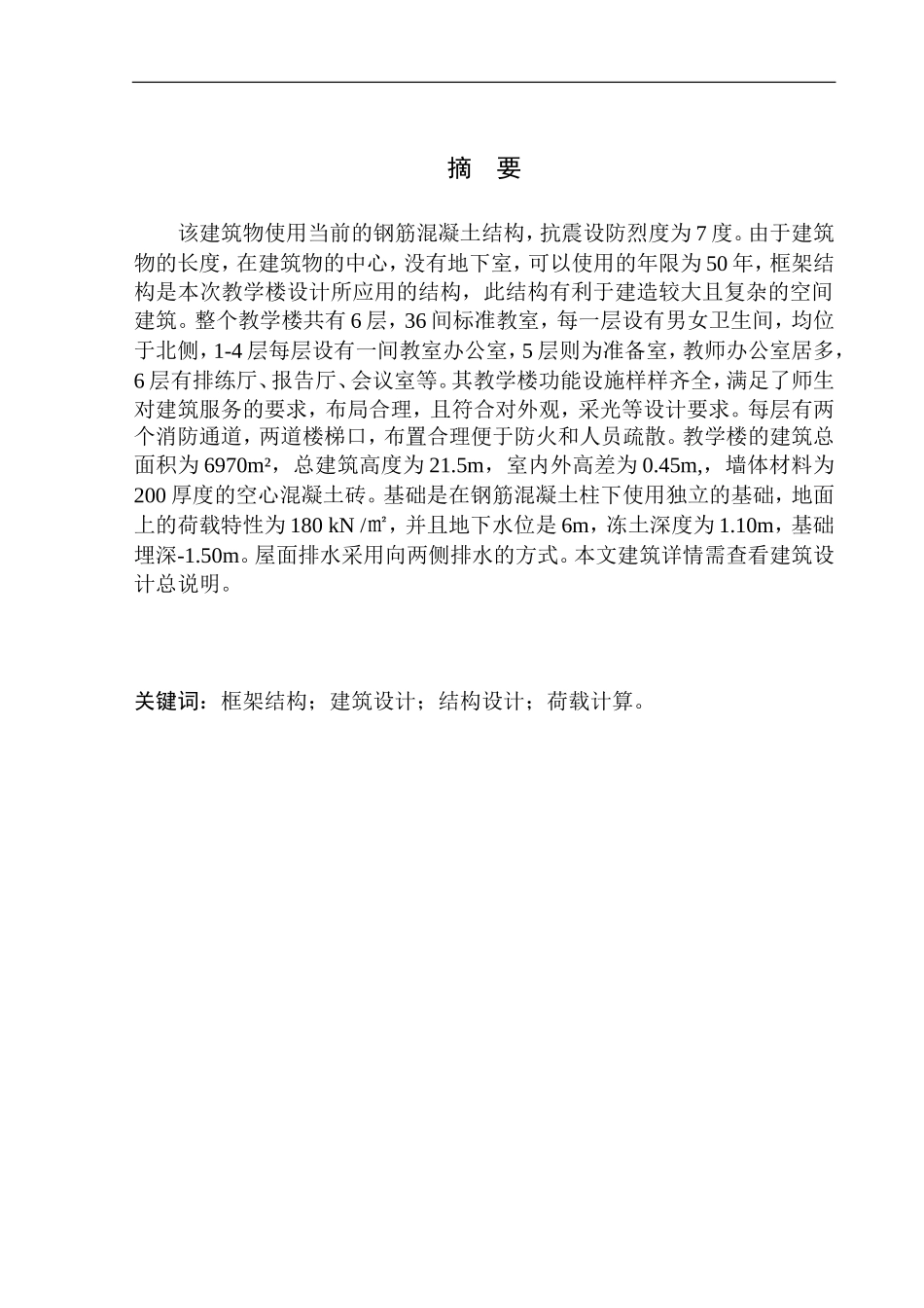 中学教学楼建筑结构设计_第2页