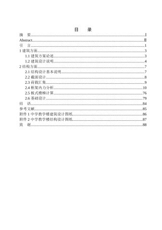 中学教学楼建筑结构设计