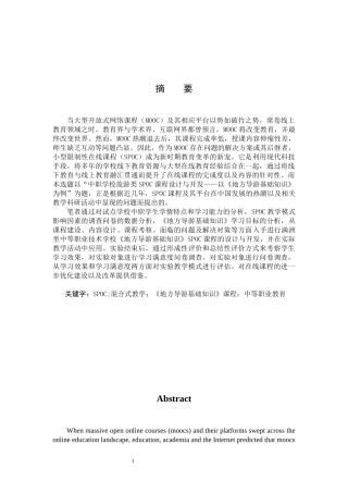 中职旅游类SPOC课程设计与开发—以《地方导游基础知识》为例