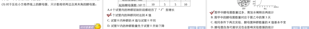 种群数量的变化（步步高）